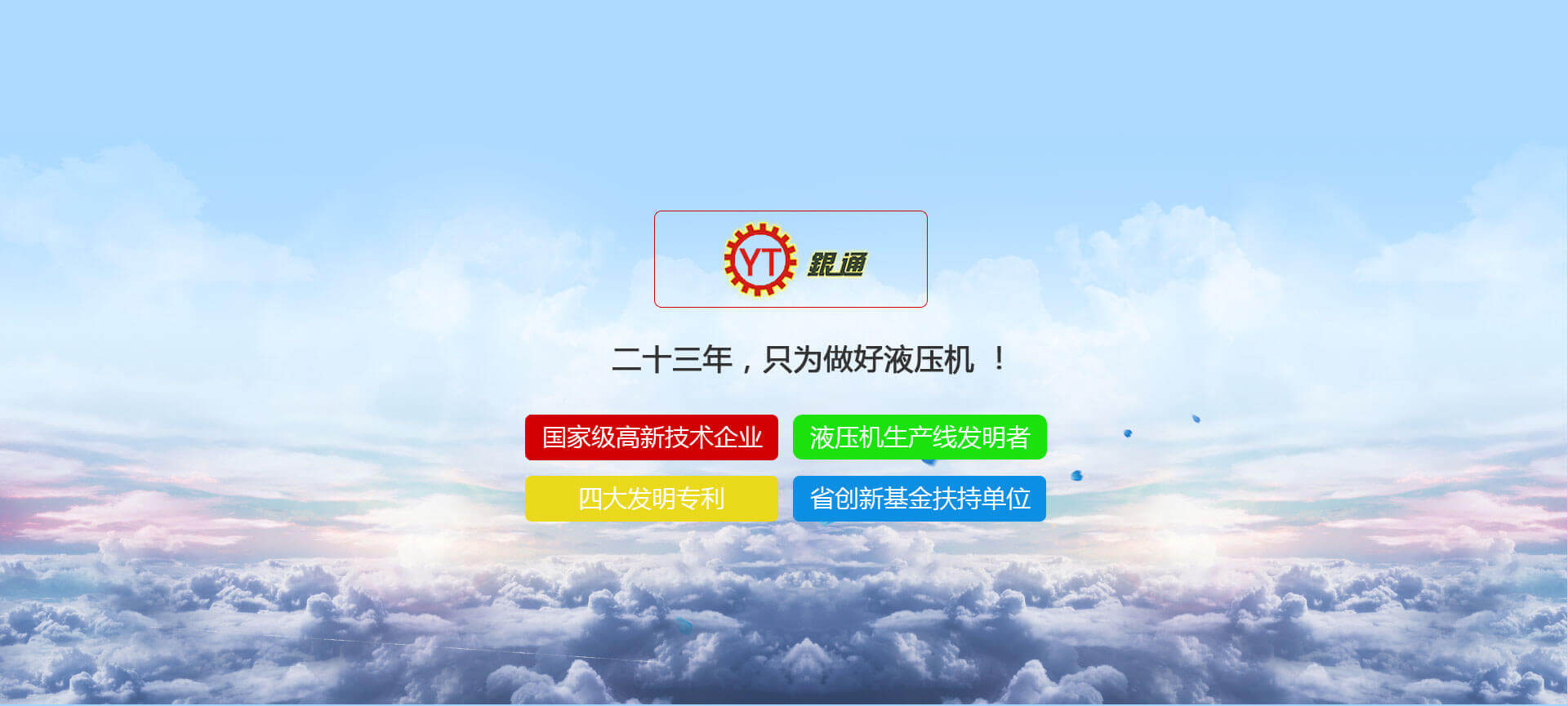 四柱液壓機(jī),液壓機(jī)廠家,拉伸液壓機(jī),伺服液壓機(jī)，數(shù)控液壓機(jī)，東莞液壓機(jī)